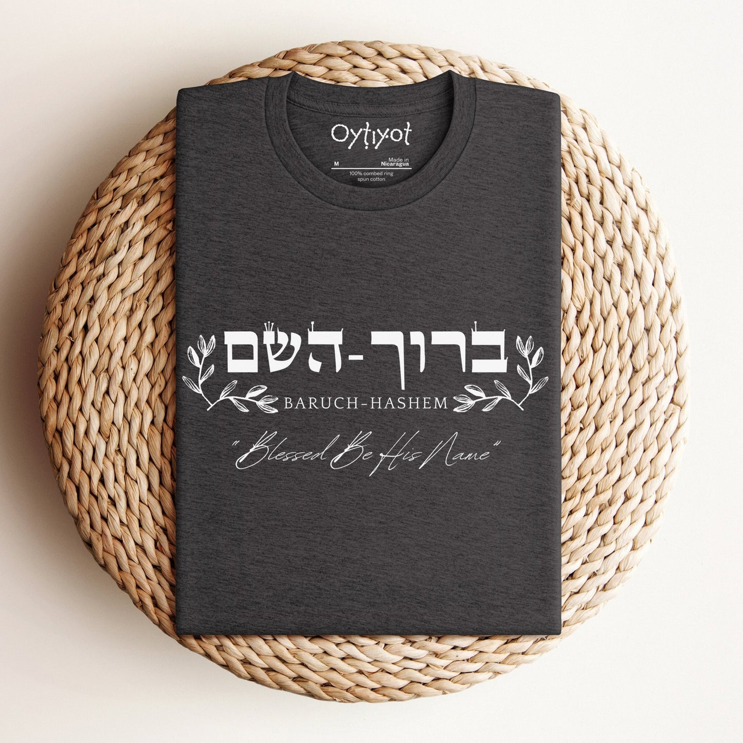 ברוך השם | Hebrew T-shirt - Oytiot