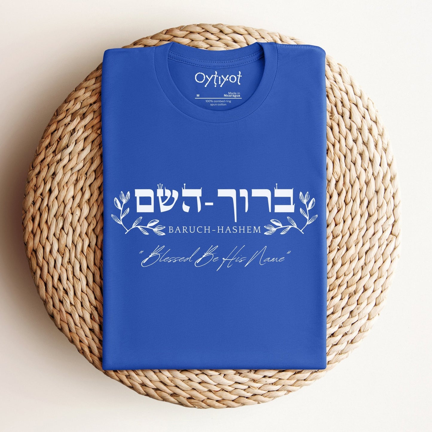 ברוך השם | Hebrew T-shirt - Oytiot