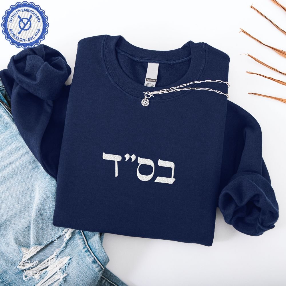 בס"ד | B'siyata d'shmaya Embroidered Sweatshirt - Oytiot