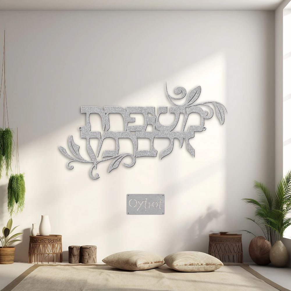 Custom Hebrew Last Name Metal Sign - Oytiot