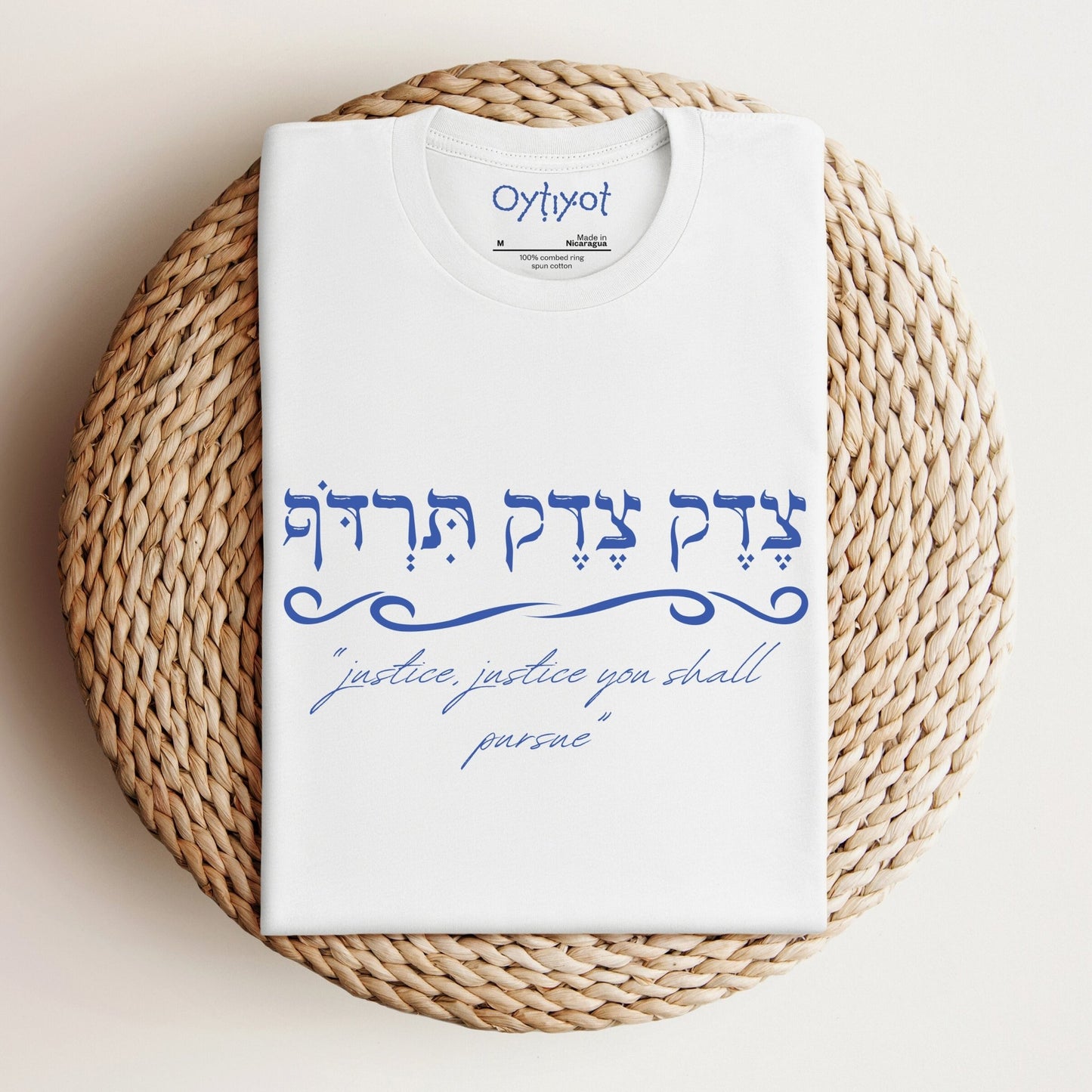 צדק צדק תרדוף | Deuteronomy 16:11 Hebrew T-shirt - Oytiot