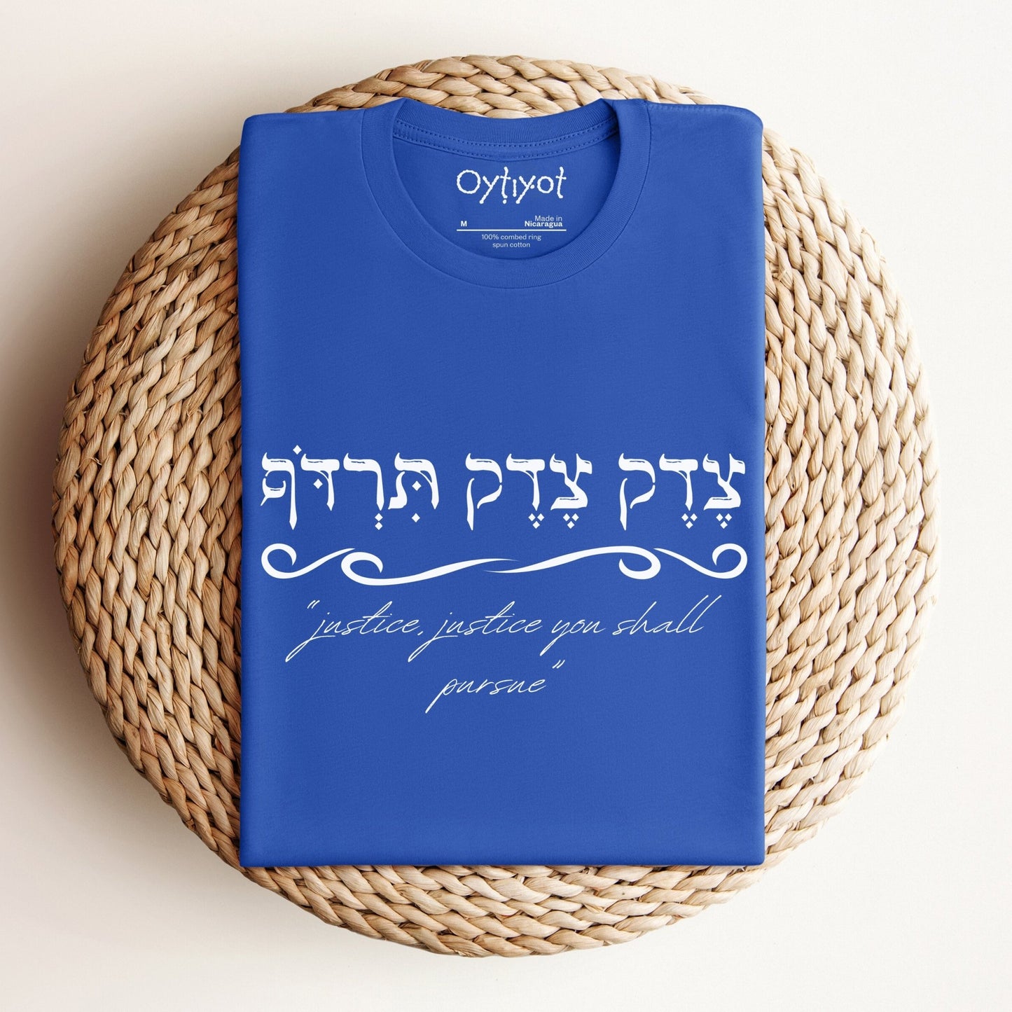 צדק צדק תרדוף | Deuteronomy 16:11 Hebrew T-shirt - Oytiot