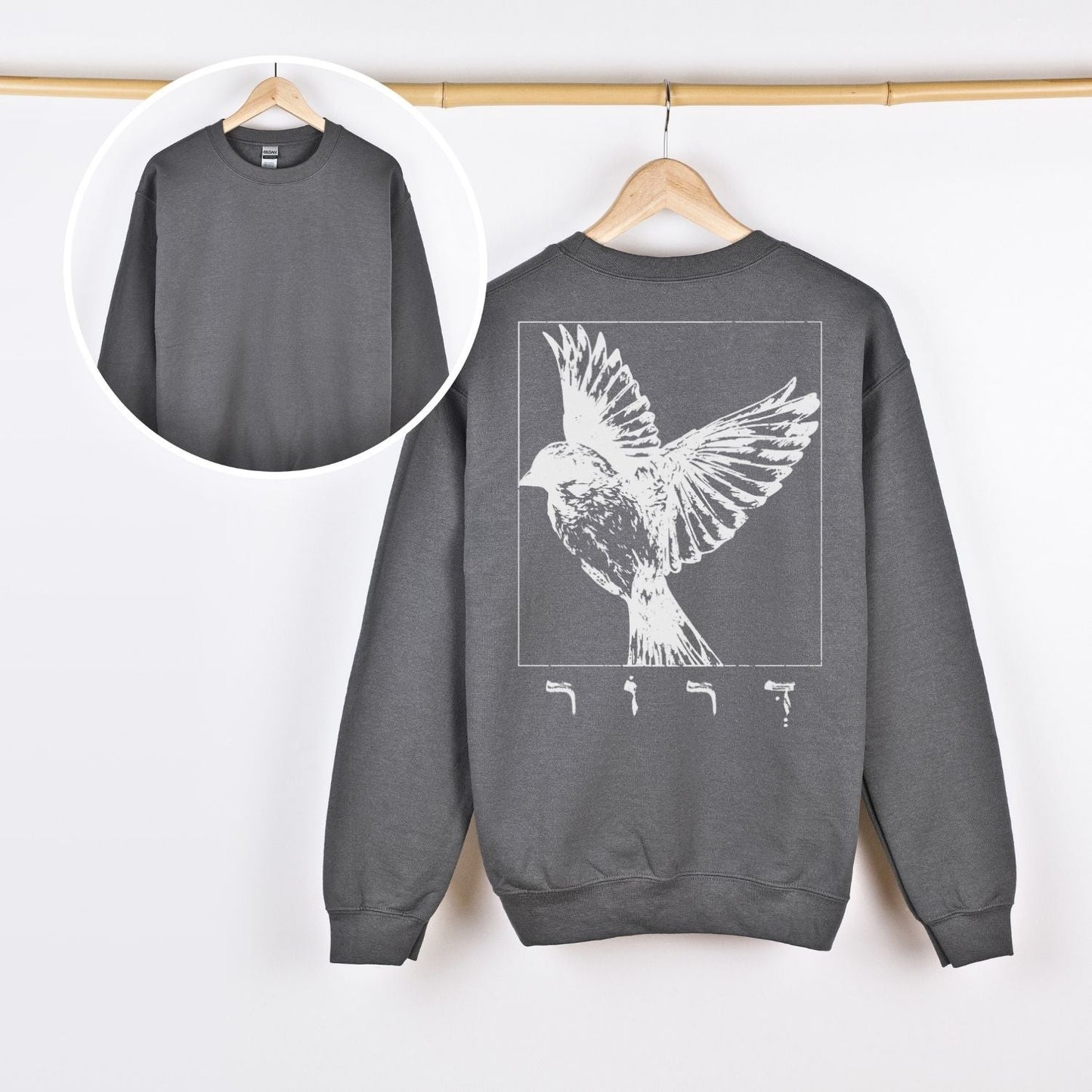 דרור | Sparrow In Hebrew Back Print Sweatshirt - Oytiot