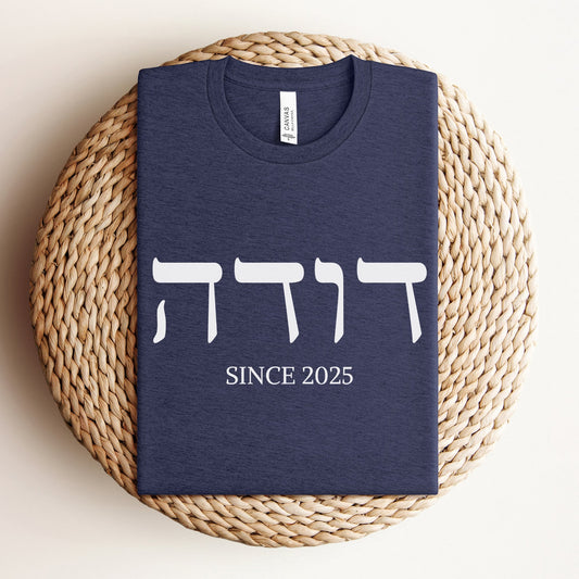 דודה | Auntie In Hebrew Custom Date T-shirt - Oytiot