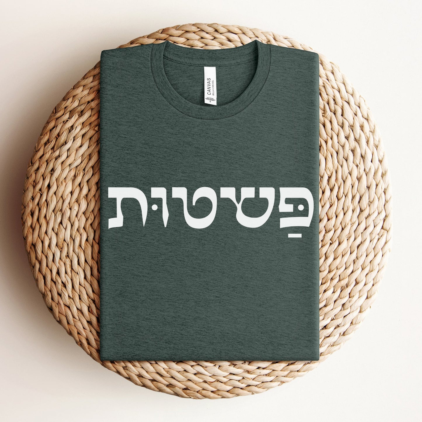 פשטות | Simplicity In Hebrew T-shirt - Oytiot