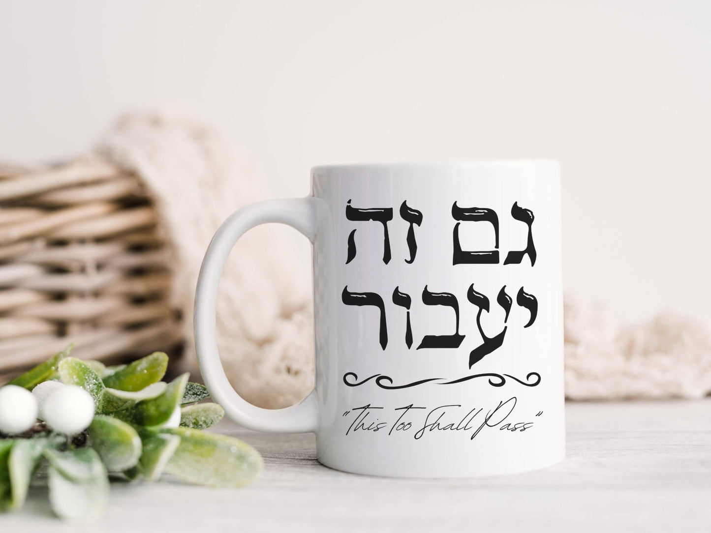 גם זה יעבור | Hebrew Mug - Oytiot