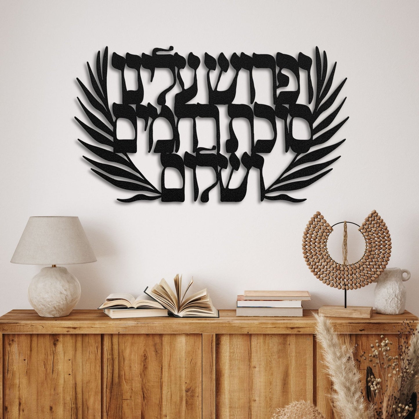 Hashkiveinu Prayer In Hebrew Metal Wall Art - Oytiot