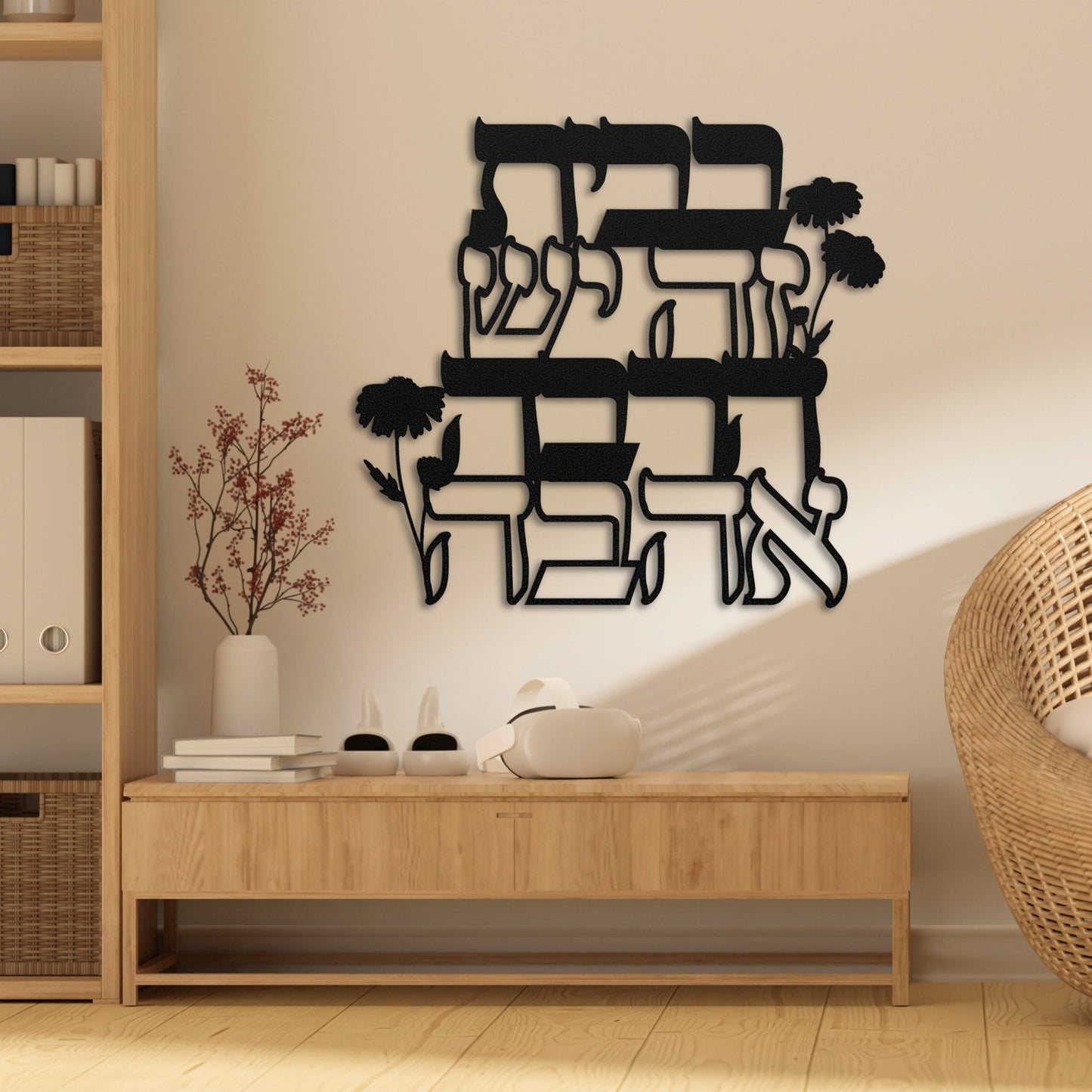 Hebrew Home Blessing Metal Wall Art | There Is A Lot Of Love In This House בבית זה יש הרבה אהבה - Oytiot