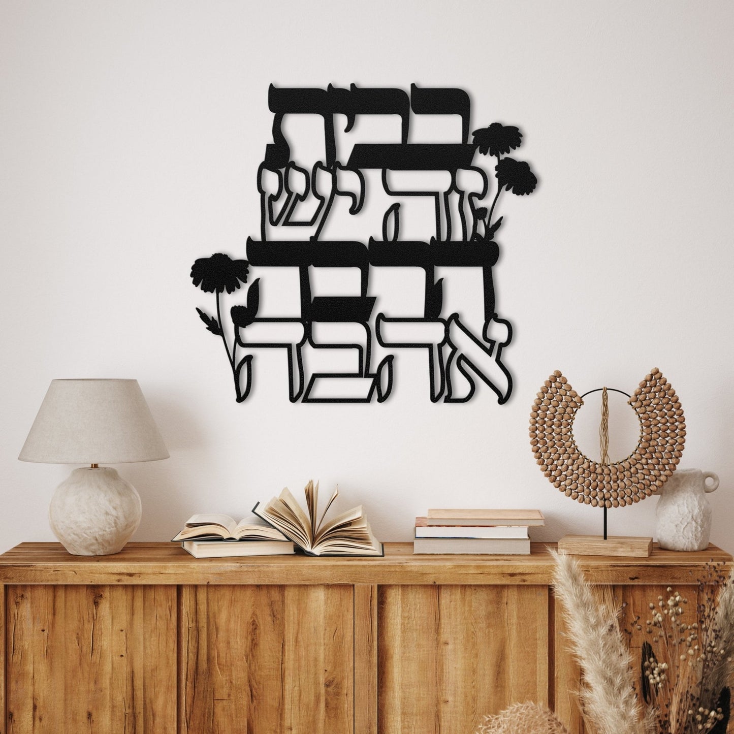 Hebrew Home Blessing Metal Wall Art | There Is A Lot Of Love In This House בבית זה יש הרבה אהבה - Oytiot