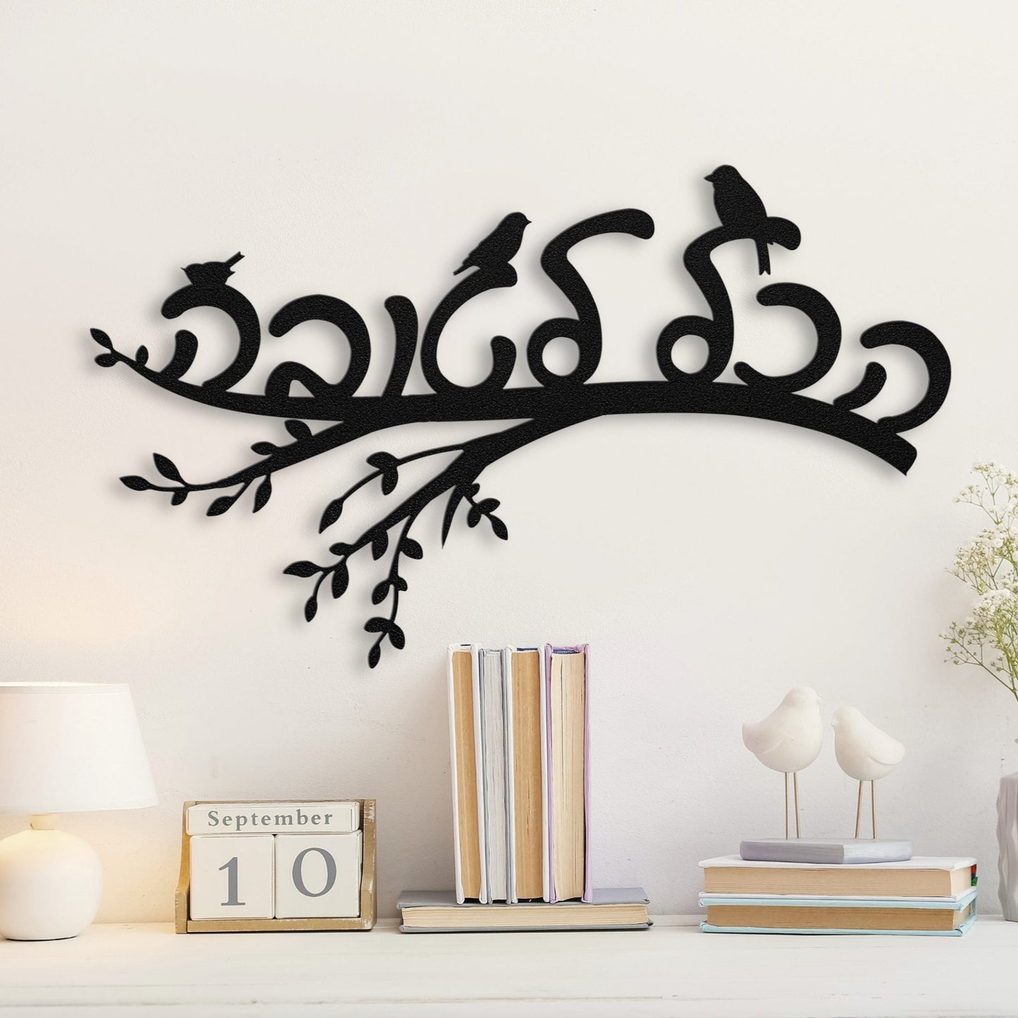 הכל לטובה | Hebrew Metal Wall Art - Oytiot