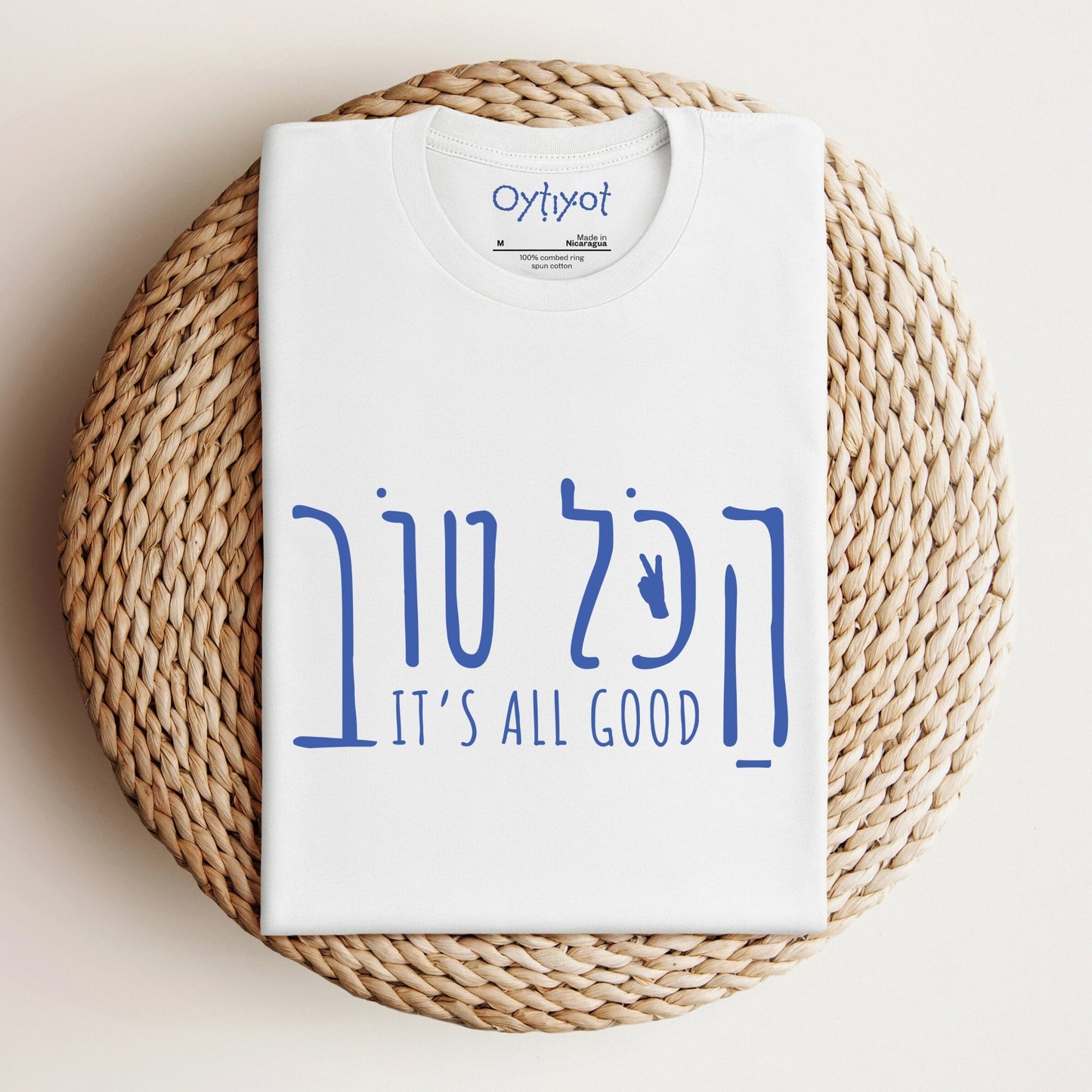 הכל טוב | Hebrew Slang T-shirt - Oytiot
