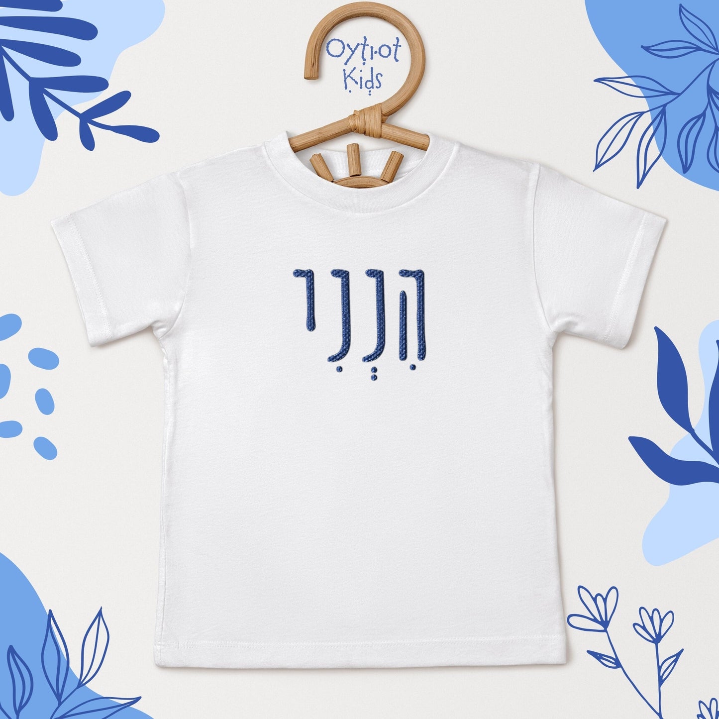 הנני | Here I Am in Hebrew Embroidered Toddler T-shirt - Oytiot