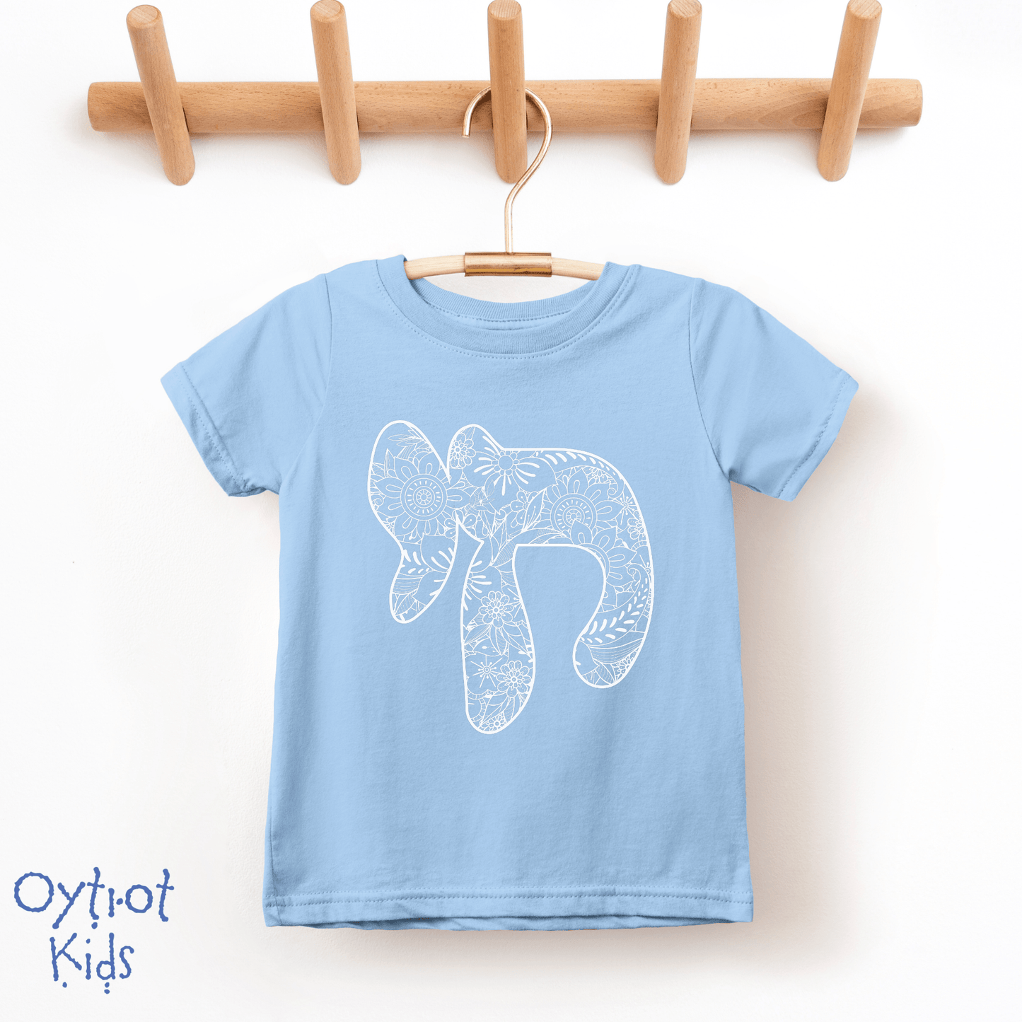 חי (chai) | Alive in Hebrew Toddler T-shirt - Oytiot