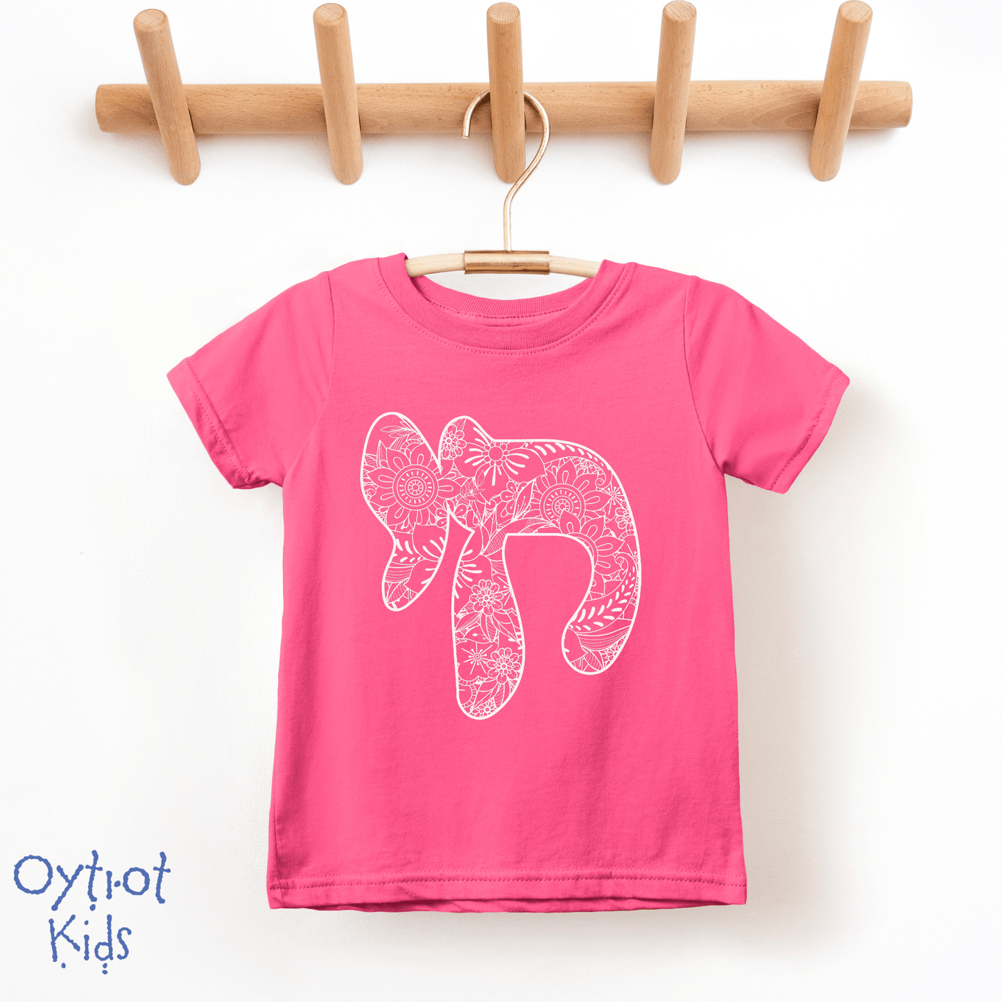 חי (chai) | Alive in Hebrew Toddler T-shirt - Oytiot