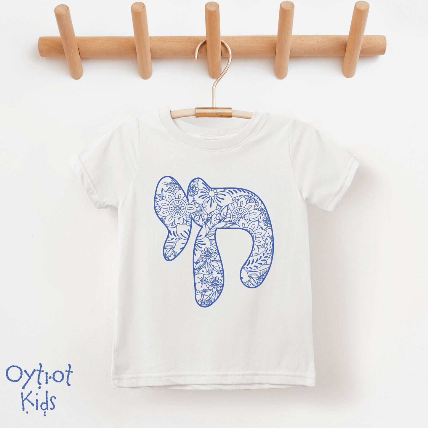 חי (chai) | Alive in Hebrew Toddler T-shirt - Oytiot