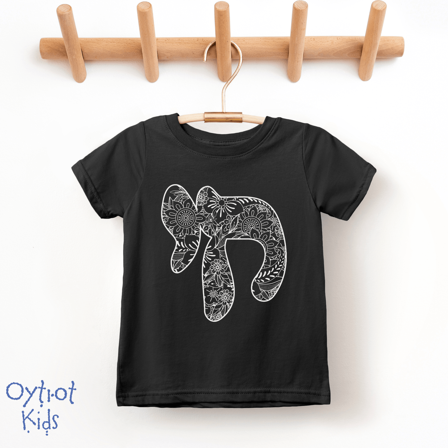 חי (chai) | Alive in Hebrew Toddler T-shirt - Oytiot