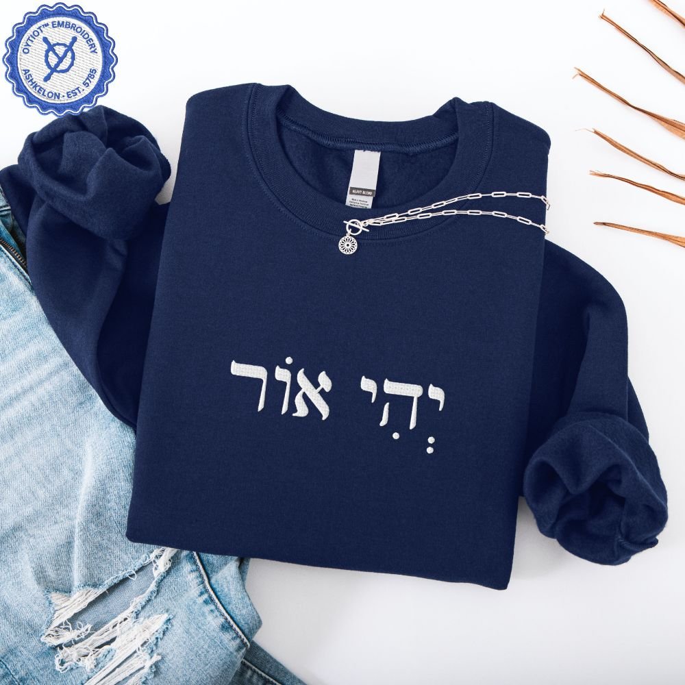 יהי אור | Let There Be Light in Hebrew Embroidered Sweatshirt - Oytiot