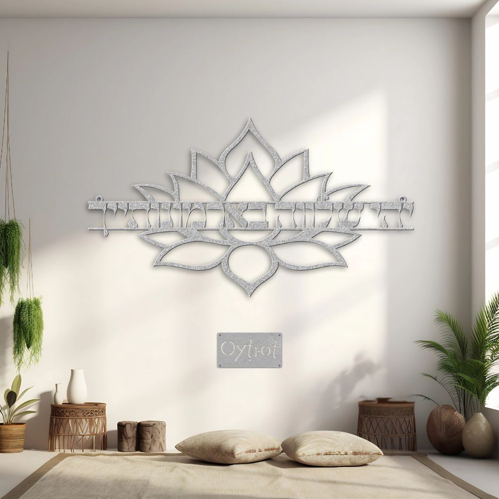 יהי שלווה בארמונותייך | May Peace Be Within Your Walls Hebrew Metal Sign - Oytiot
