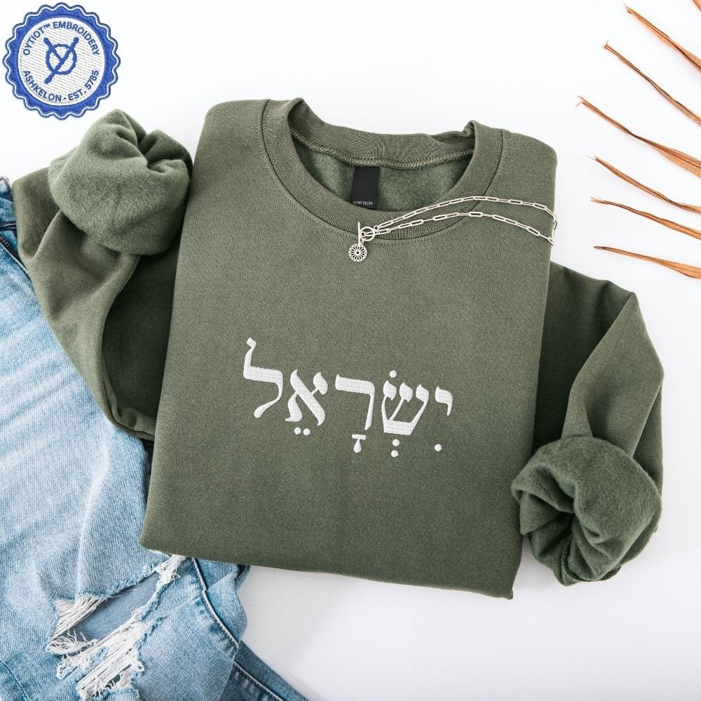 ישראל | Israel in Hebrew Embroidered Sweatshirt - Oytiot