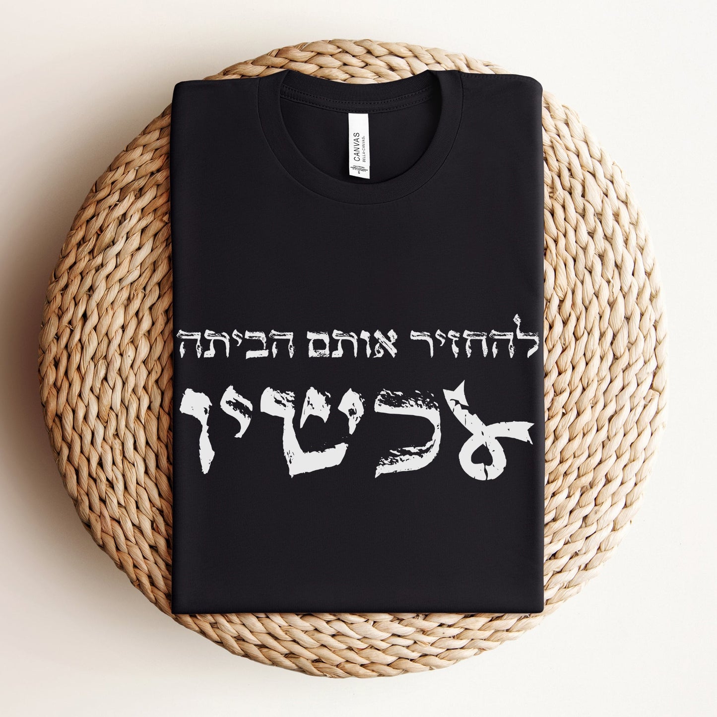 להחזיר אותם הביתה עכשיו T-shirt - Oytiot