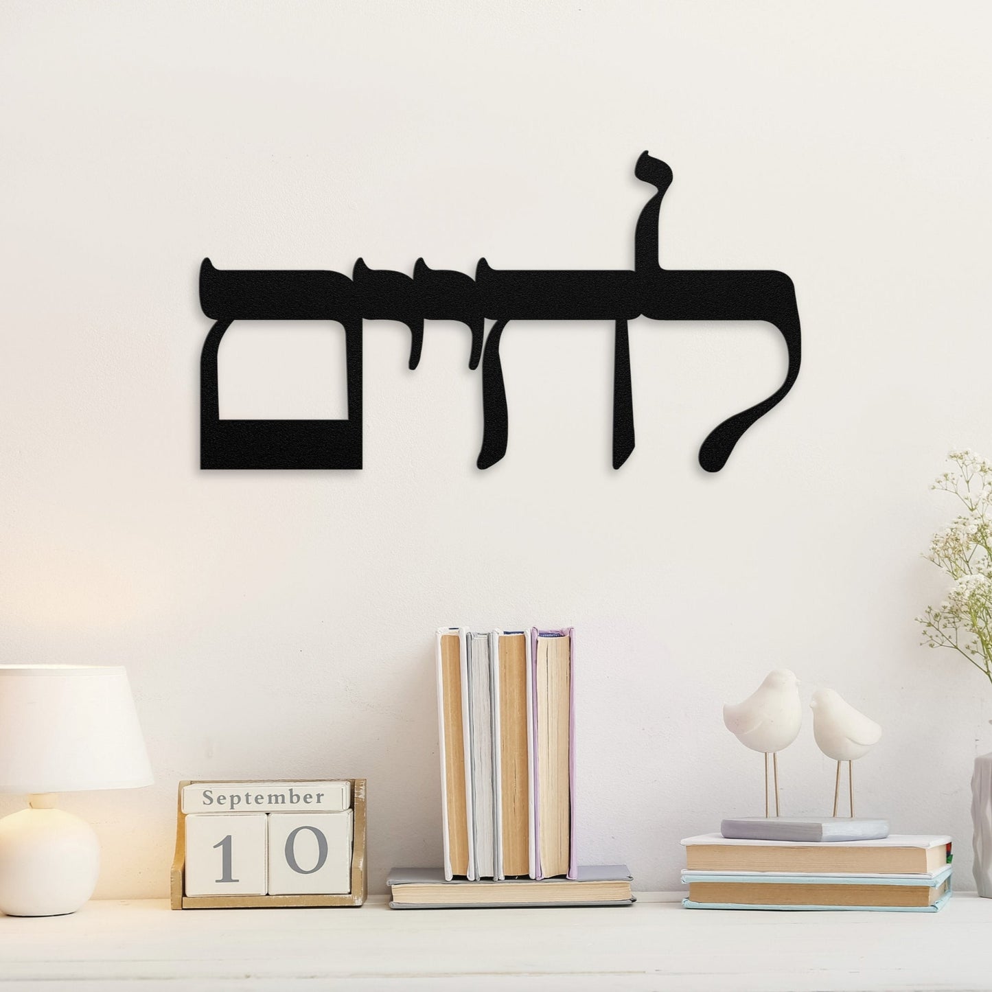 לחיים | Hebrew Metal Wall Art - Oytiot