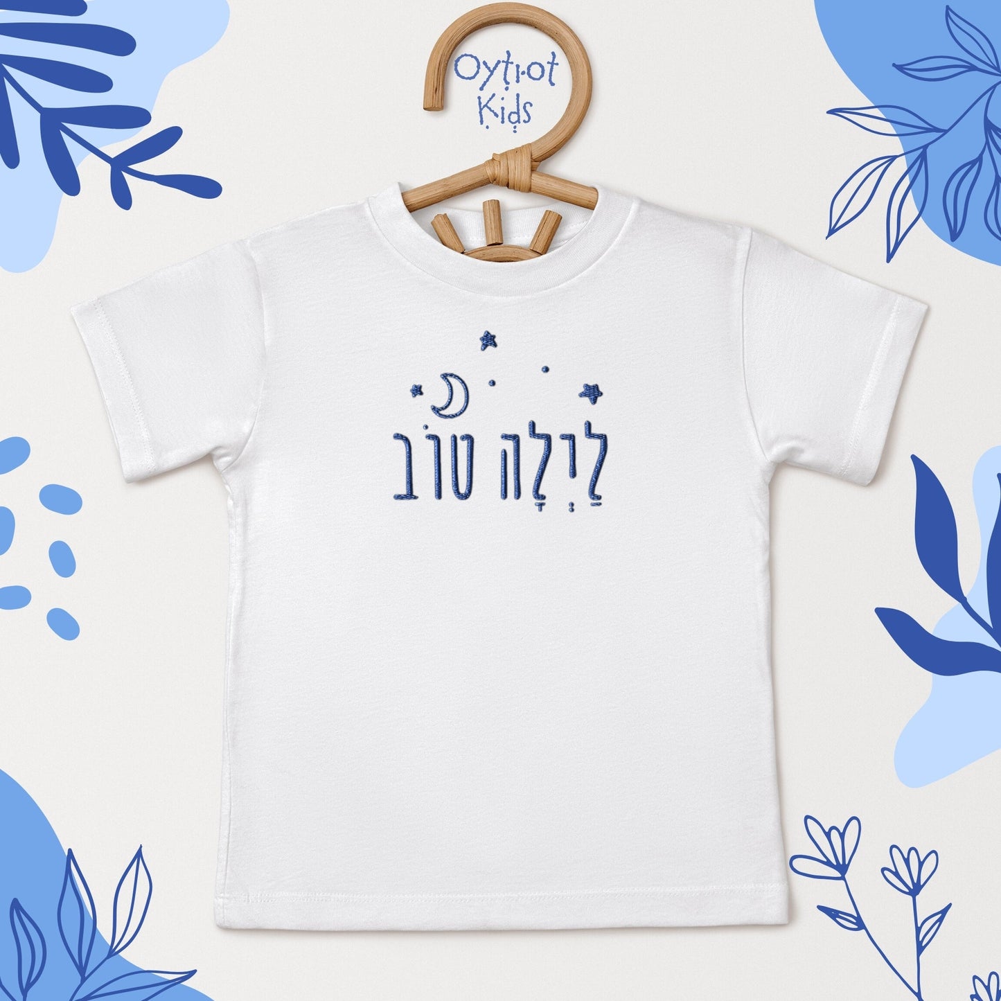 לילה טוב | Good Night in Hebrew Embroidered Toddler T-shirt - Oytiot