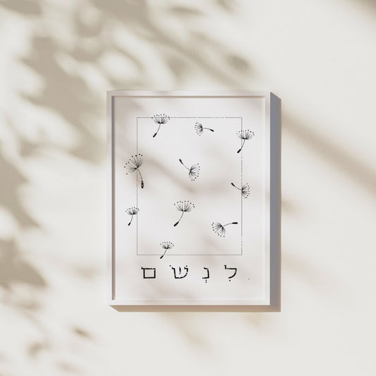לנשום | Dandelions Wall Art - Oytiot