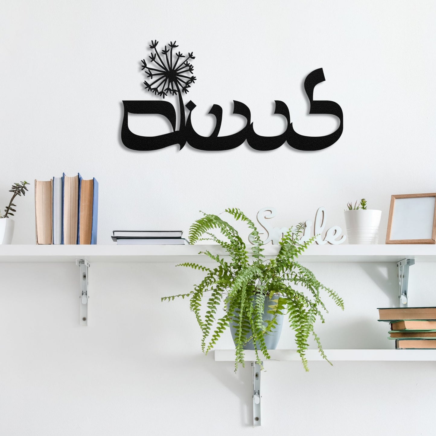 לנשום | To Breath Hebrew Metal Wall Art - Oytiot