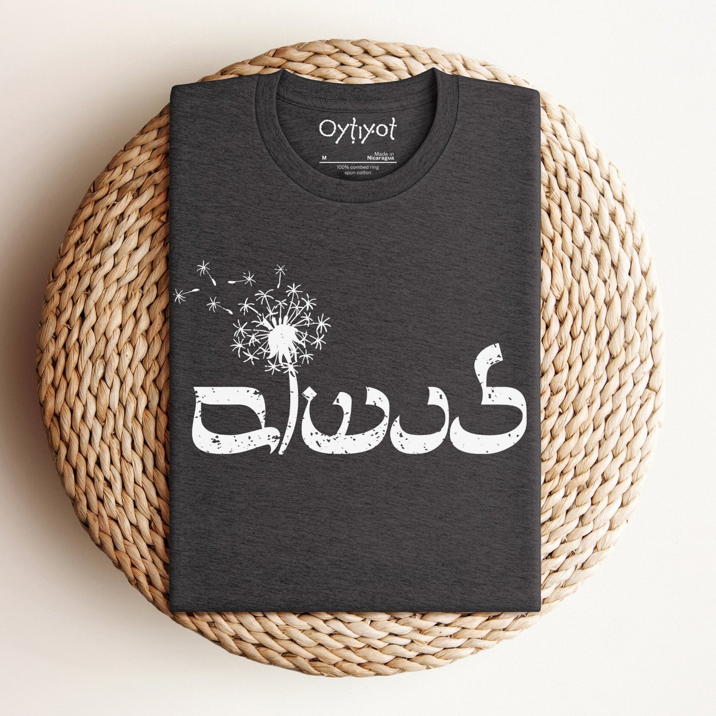 לנשום | To Breathe In Hebrew T-shirt - Oytiot