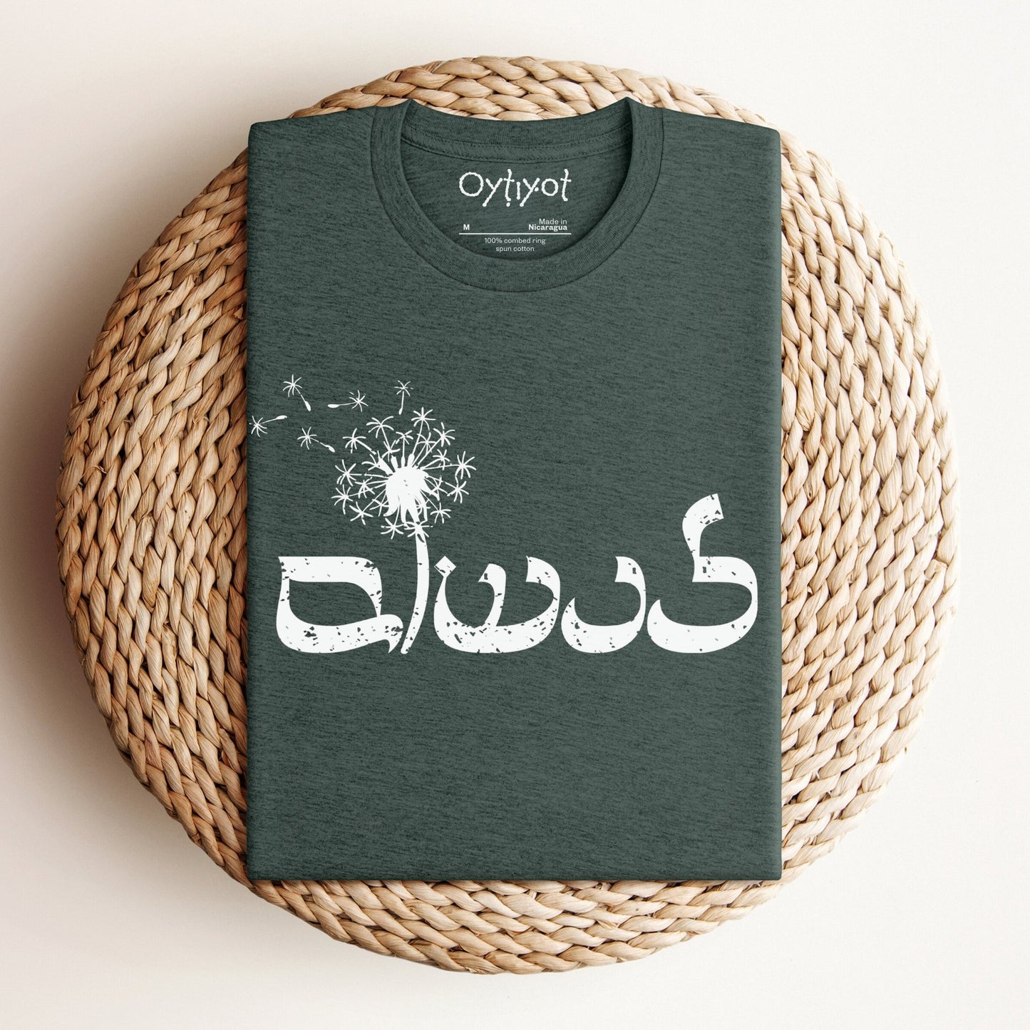 לנשום | To Breathe In Hebrew T-shirt - Oytiot