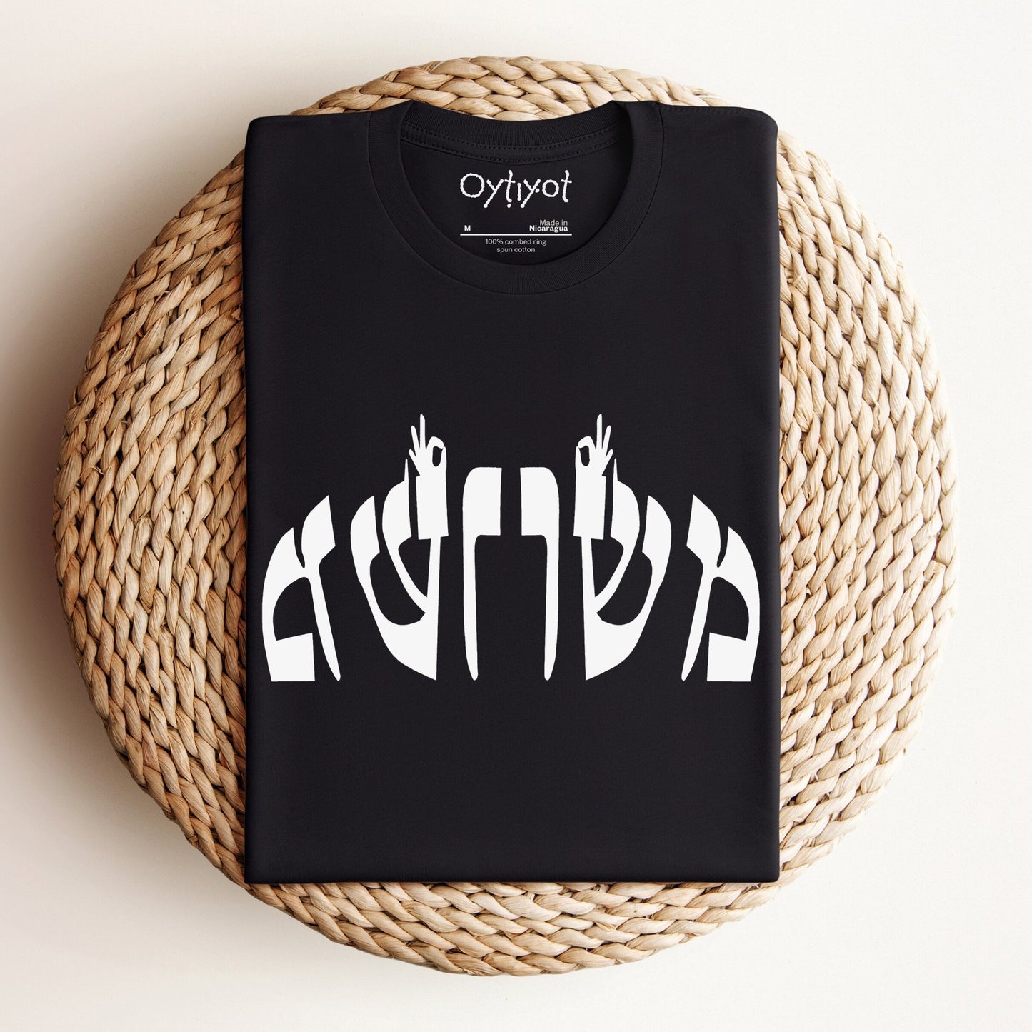 משו משו | Hebrew Slang T-shirt - Oytiot
