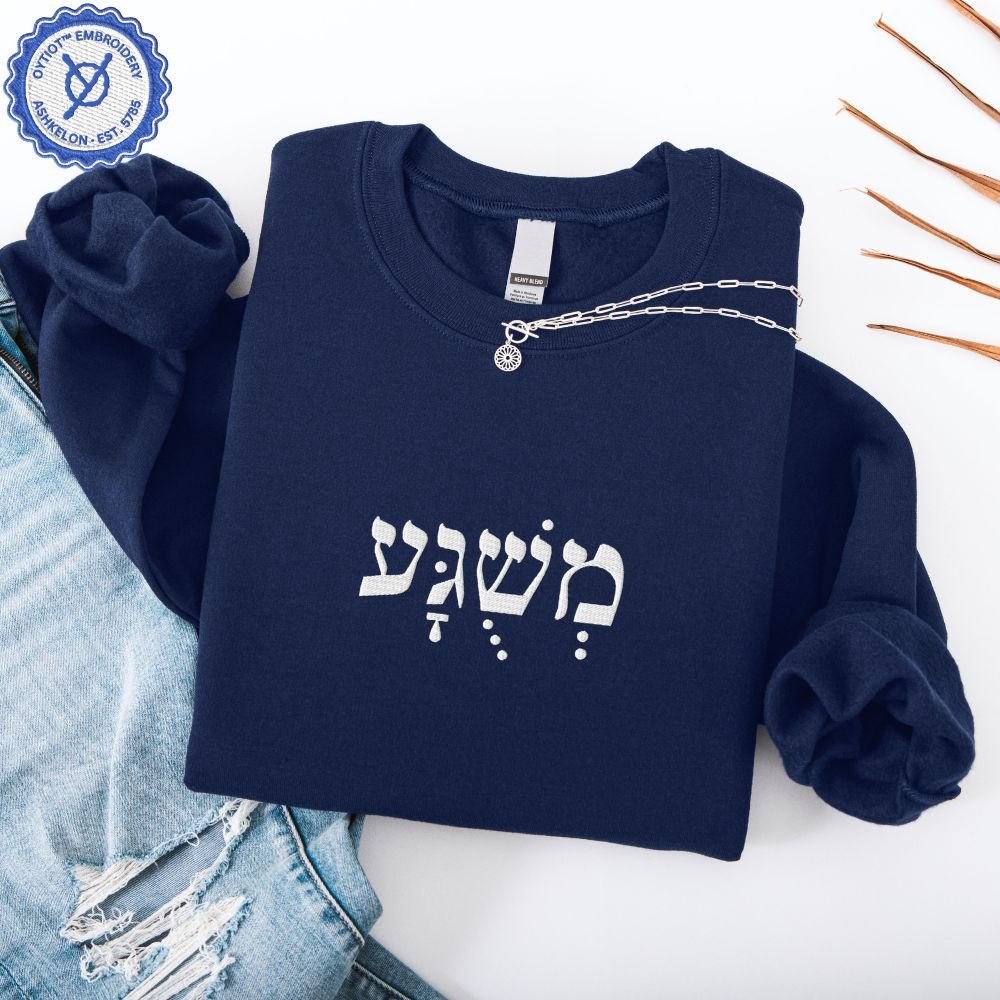משוגע | Meshuga in Hebrew Embroidered Sweatshirt - Oytiot