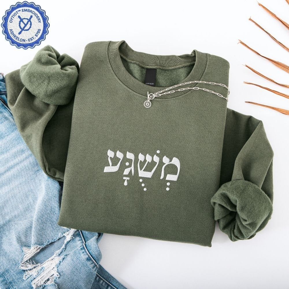 משוגע | Meshuga in Hebrew Embroidered Sweatshirt - Oytiot