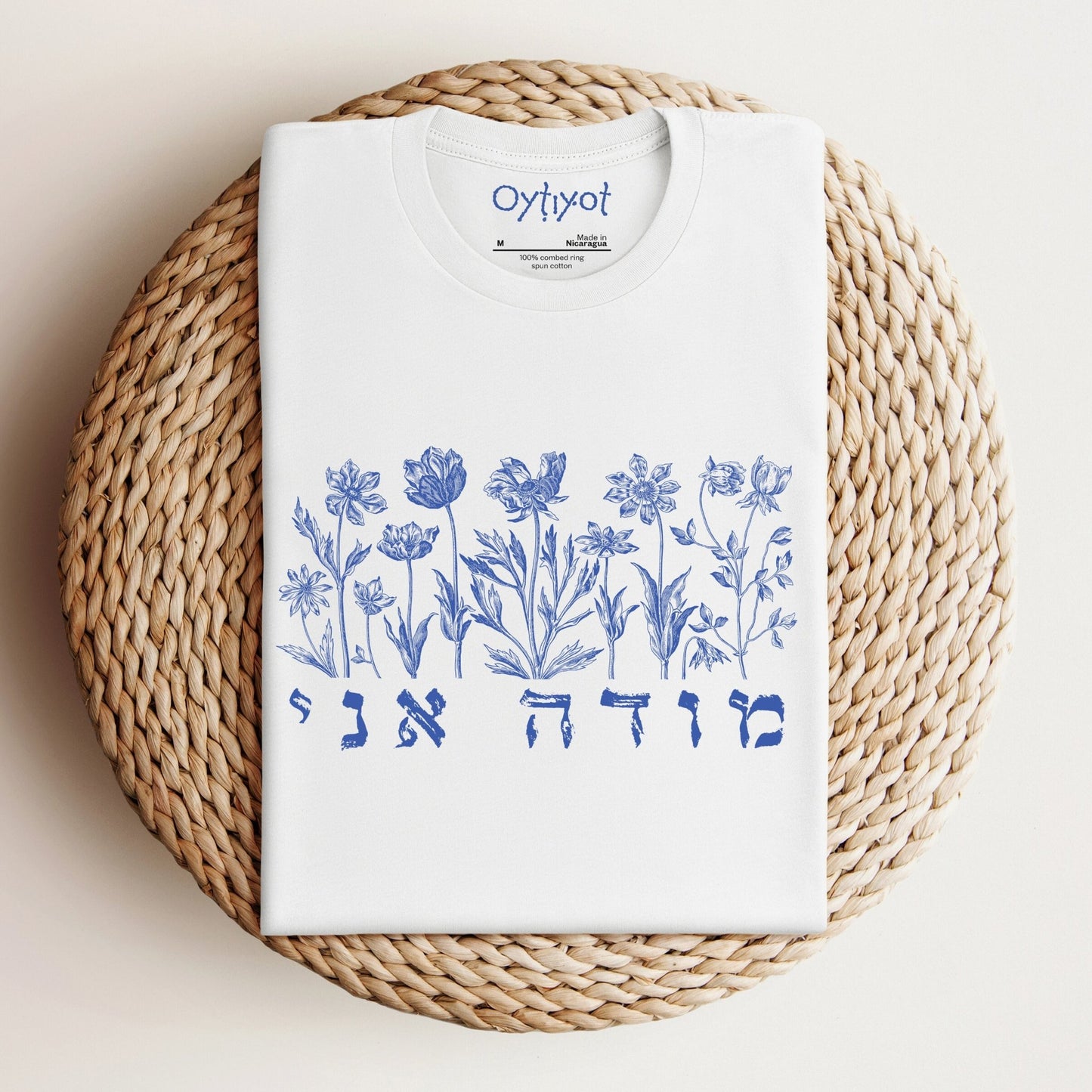 מודה אני | Hebrew T-shirt - Oytiot