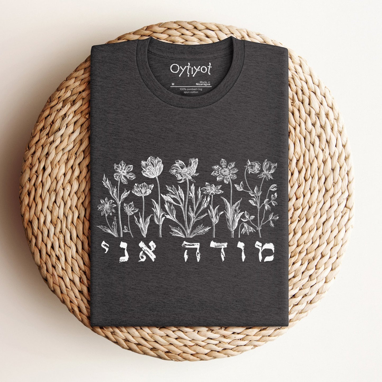 מודה אני | Hebrew T-shirt - Oytiot