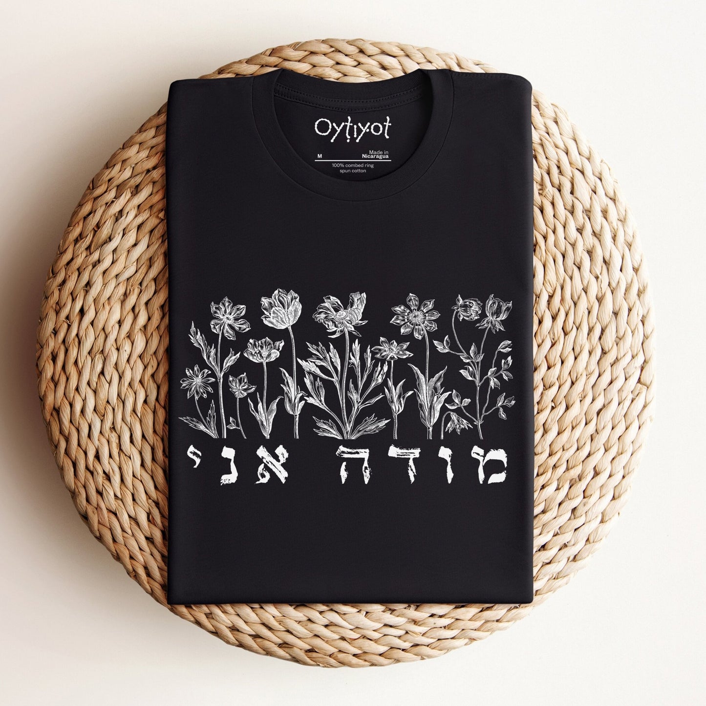 מודה אני | Hebrew T-shirt - Oytiot