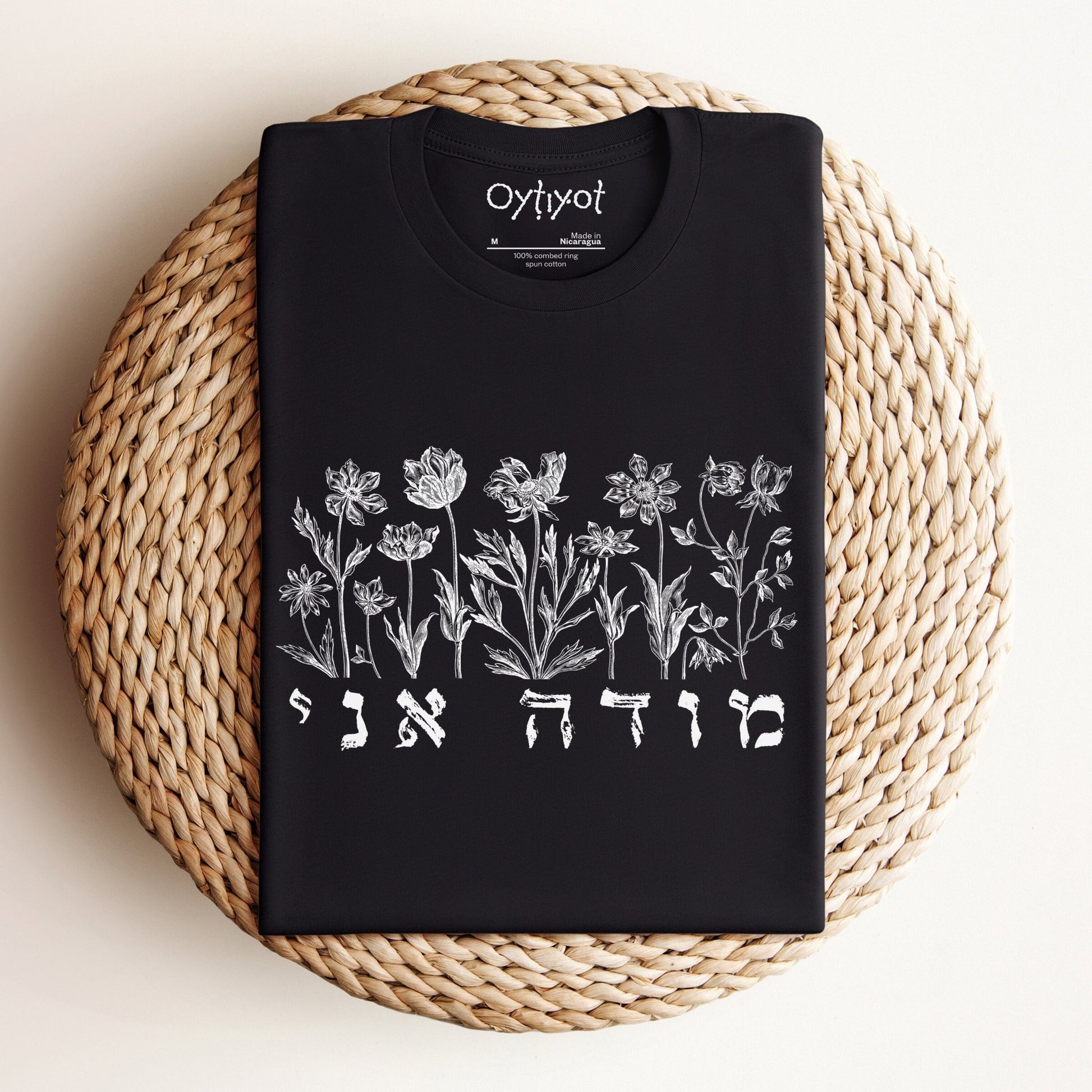 מודה אני | Hebrew T-shirt - Oytiot