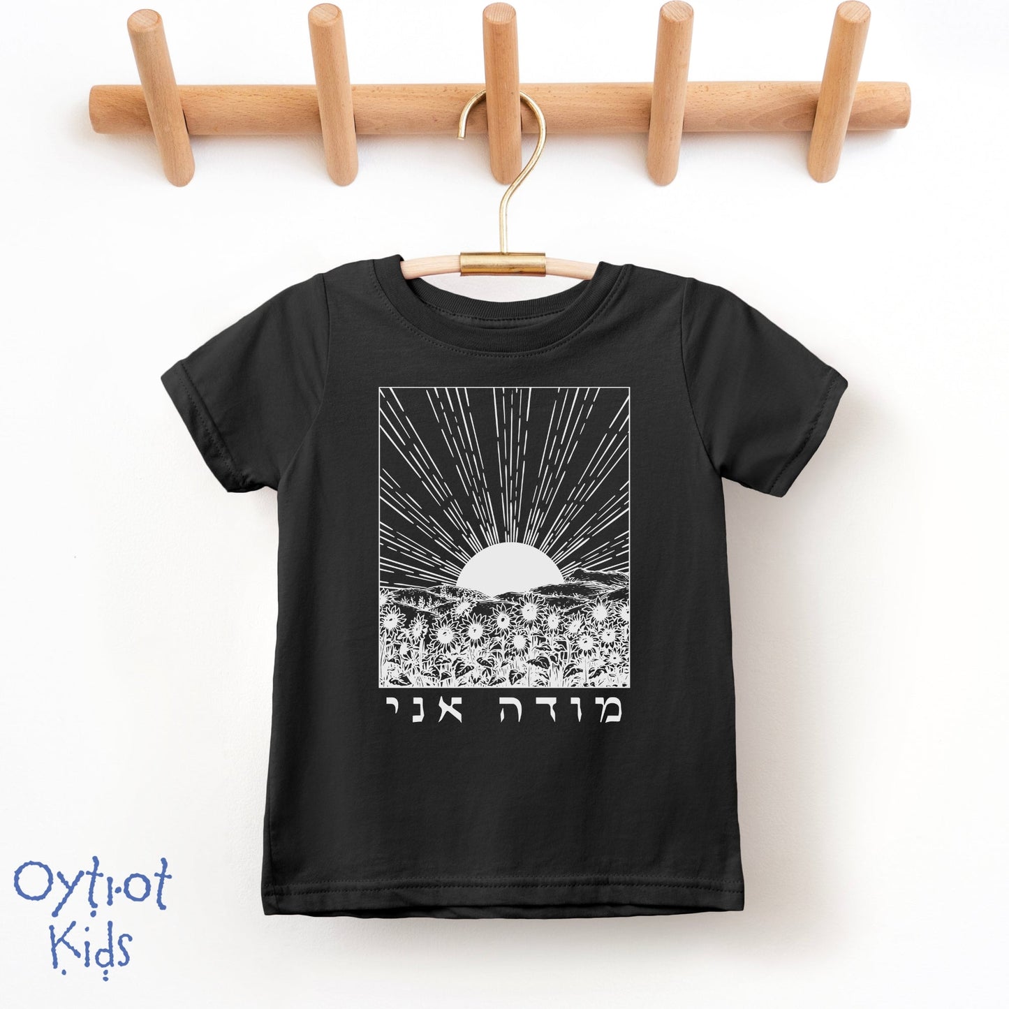 מודה אני | I Give Thanks in Hebrew Toddler T-shirt - Oytiot