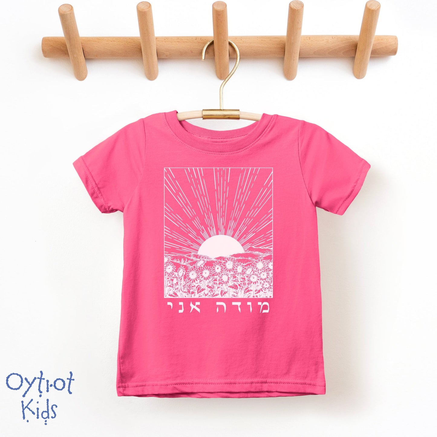 מודה אני | I Give Thanks in Hebrew Toddler T-shirt - Oytiot