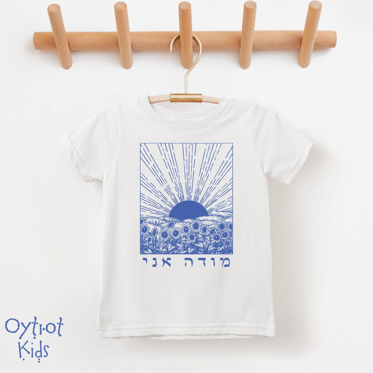 מודה אני | I Give Thanks in Hebrew Toddler T-shirt - Oytiot