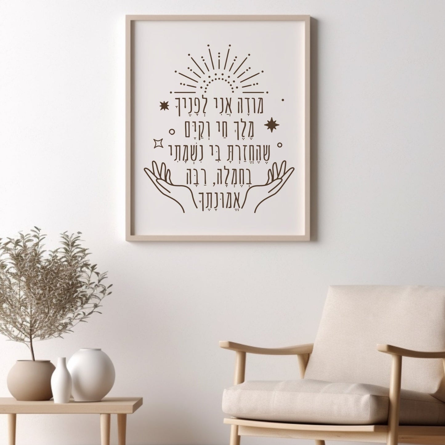 מודה אני | Modeh Ani Prayer Wall Art - Oytiot