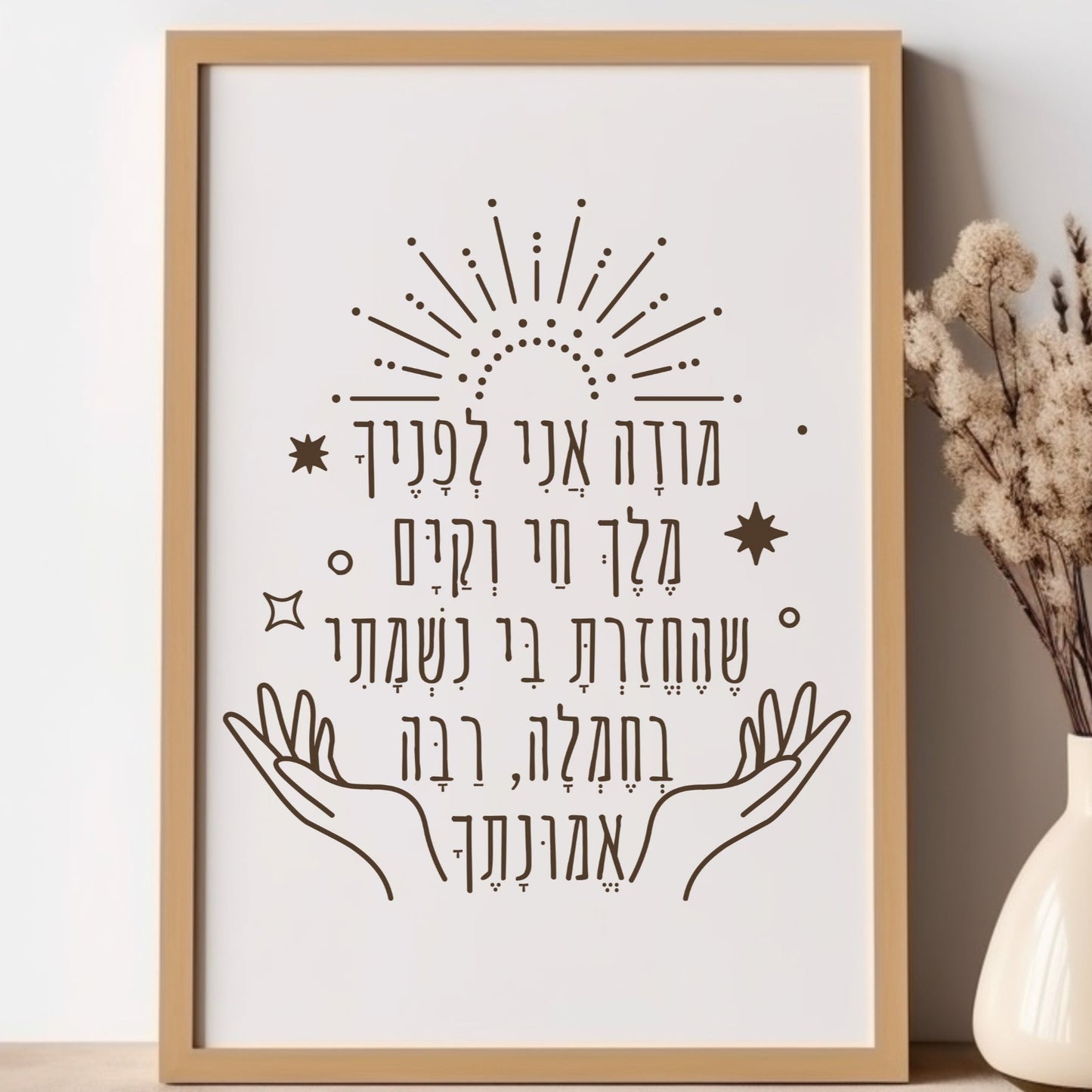 מודה אני | Modeh Ani Prayer Wall Art - Oytiot