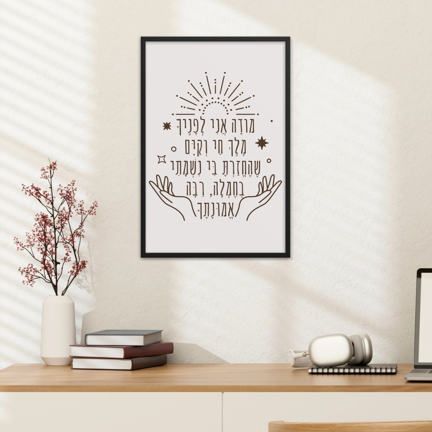 מודה אני | Modeh Ani Prayer Wall Art - Oytiot