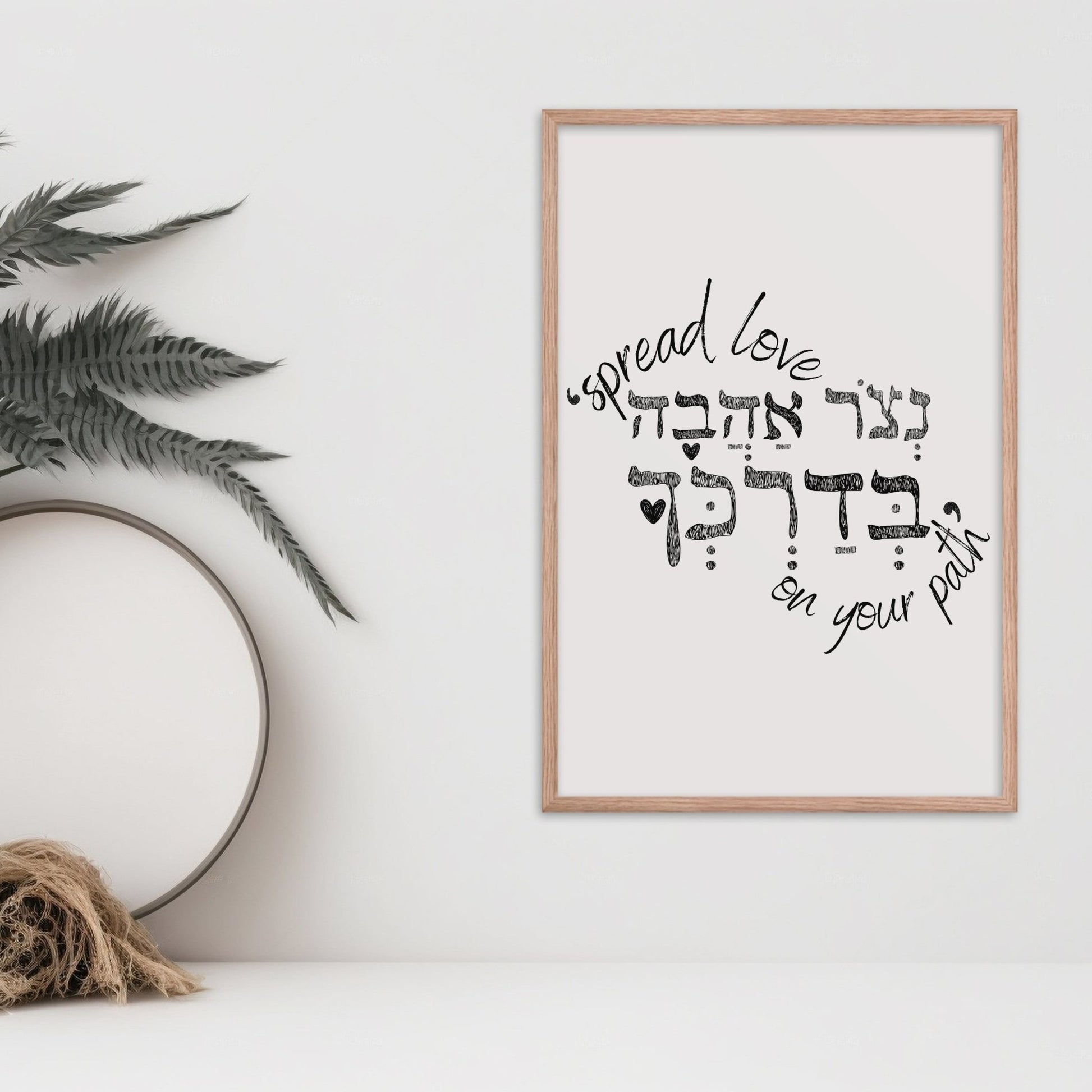 נצור אהבה בדרכך | Wall Art - Oytiot