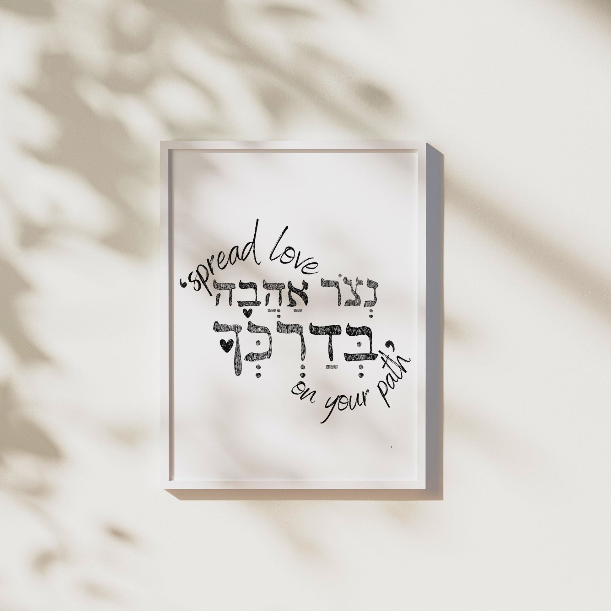 נצור אהבה בדרכך | Wall Art - Oytiot