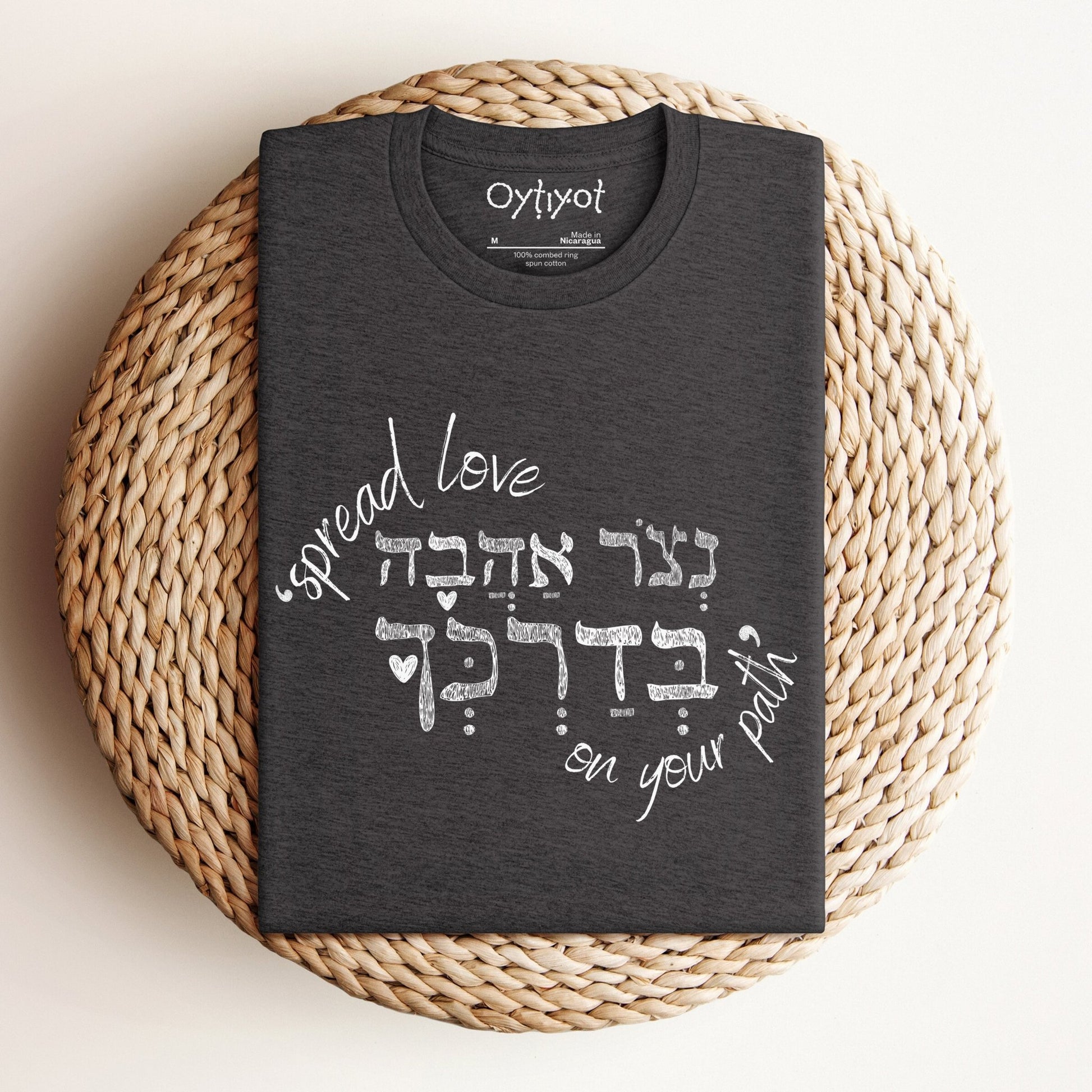 נצור אהבה | Hebrew T-shirt - Oytiot