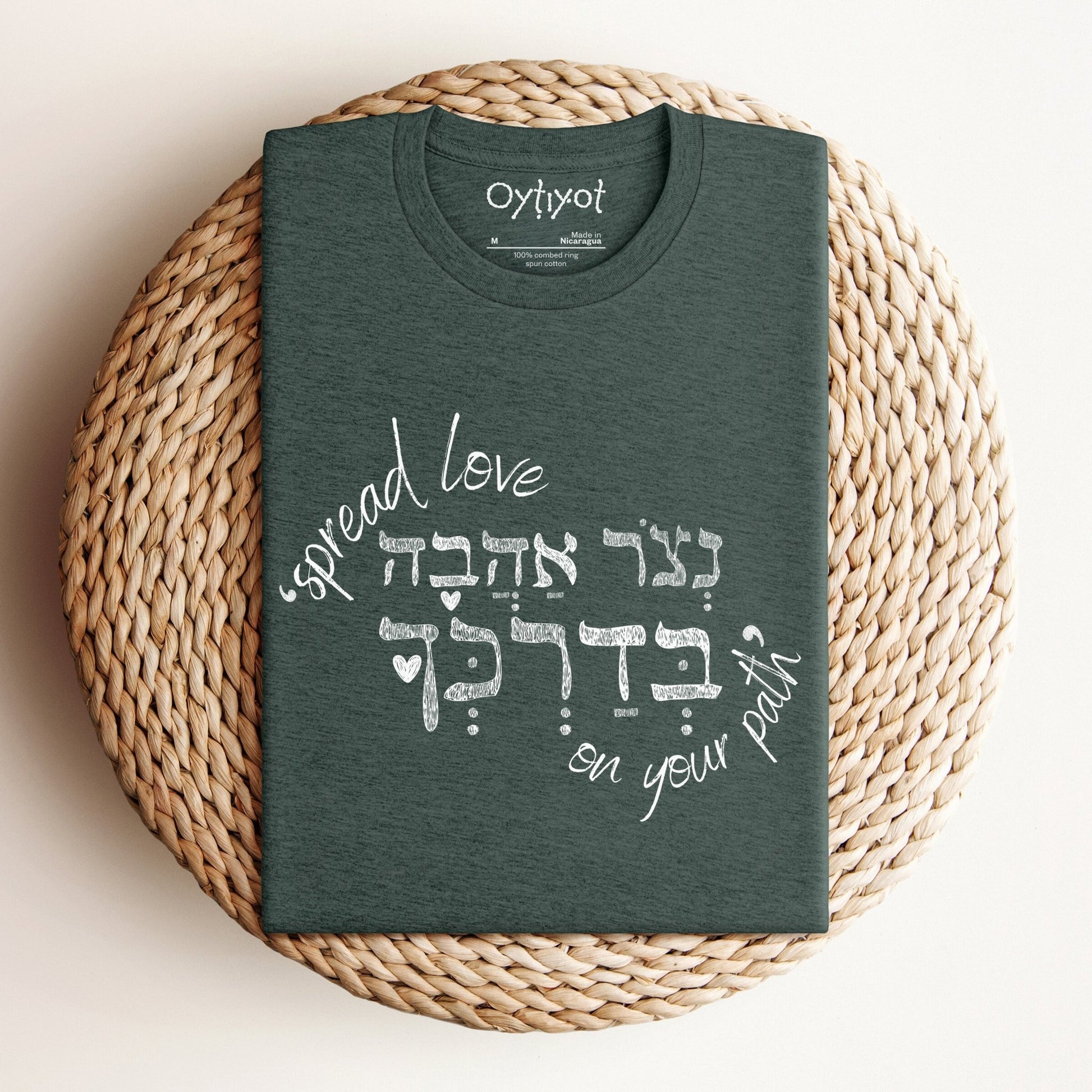נצור אהבה | Hebrew T-shirt - Oytiot