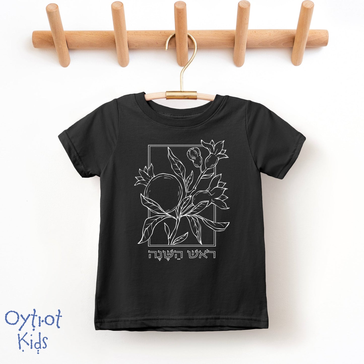 ראש השנה | Rosh Hashanah in Hebrew Toddler T-shirt - Oytiot