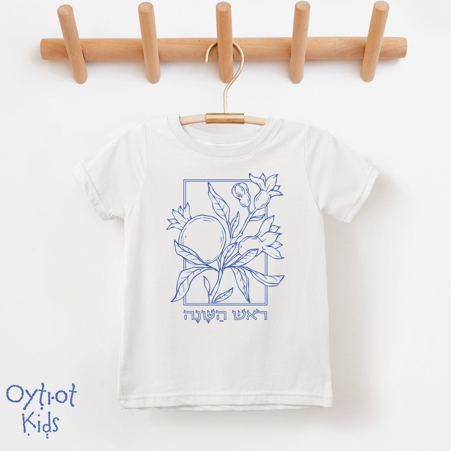 ראש השנה | Rosh Hashanah in Hebrew Toddler T-shirt - Oytiot