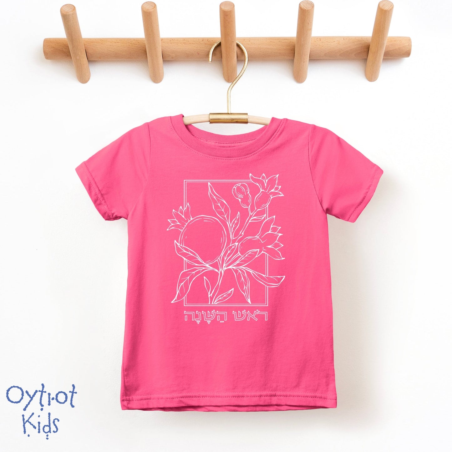 ראש השנה | Rosh Hashanah in Hebrew Toddler T-shirt - Oytiot
